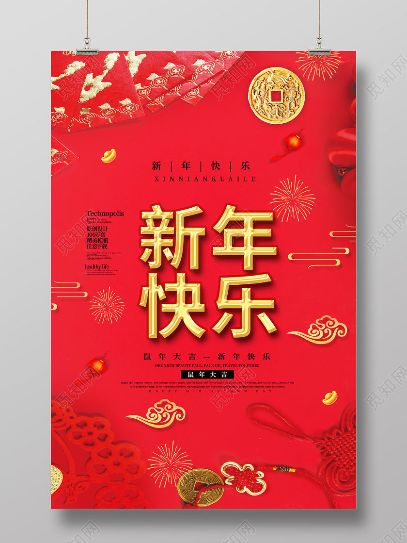 红色喜庆新年快乐鼠年铜钱红包海报