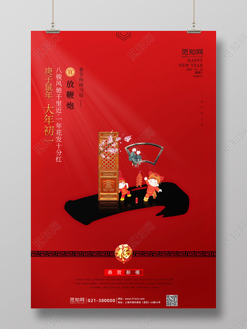 春节习俗红色鼠年春节初一至初七新年习俗大年初一放鞭炮系列海报一