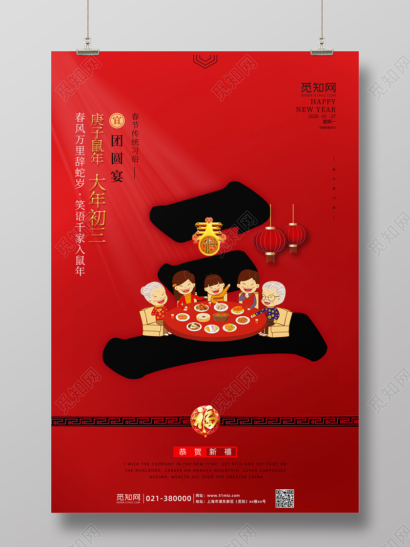 春节习俗红色鼠年春节初一至初七新年习俗大年初三团圆宴系列海报三