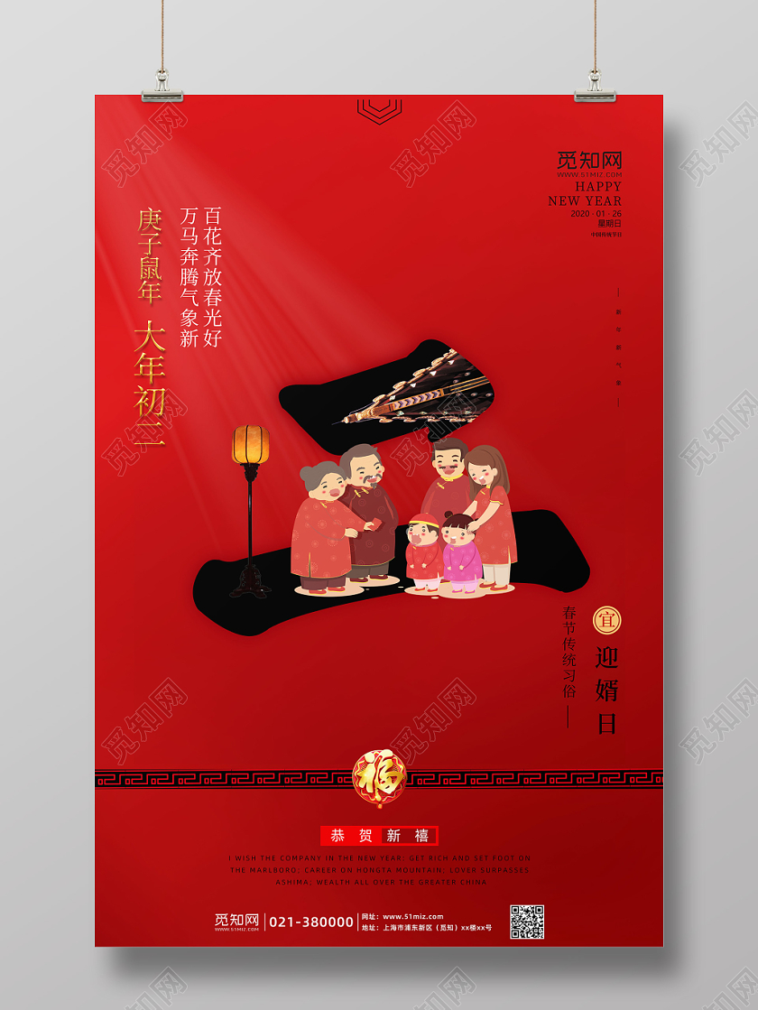 春节习俗红色鼠年春节初一至初七新年习俗大年初二迎婿日系列海报二
