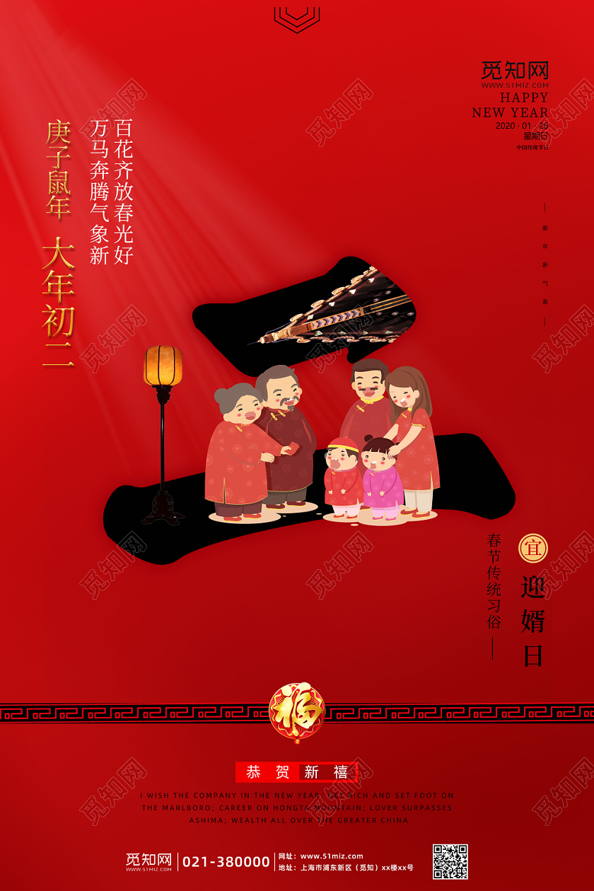 春节习俗红色鼠年春节初一至初七新年习俗大年初二迎婿日系列海报二