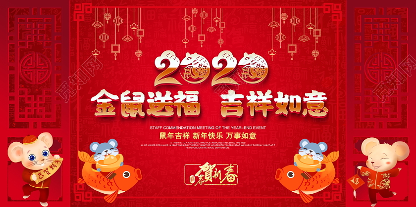 红色喜庆2020金鼠送福吉祥如意舞台背景展