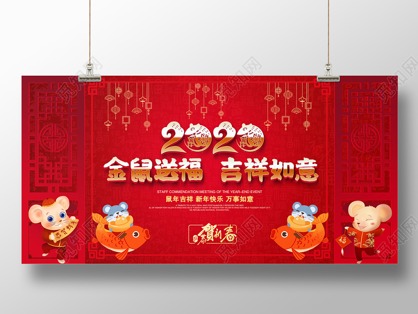 红色喜庆2020金鼠送福吉祥如意舞台背景展