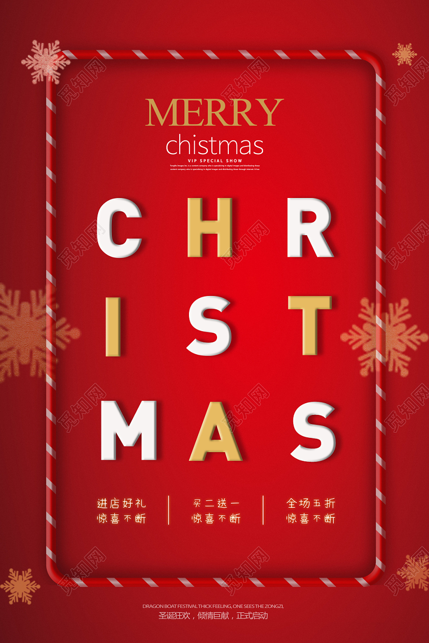 时尚大气简约红色背景喜庆圣诞节圣诞快乐海报