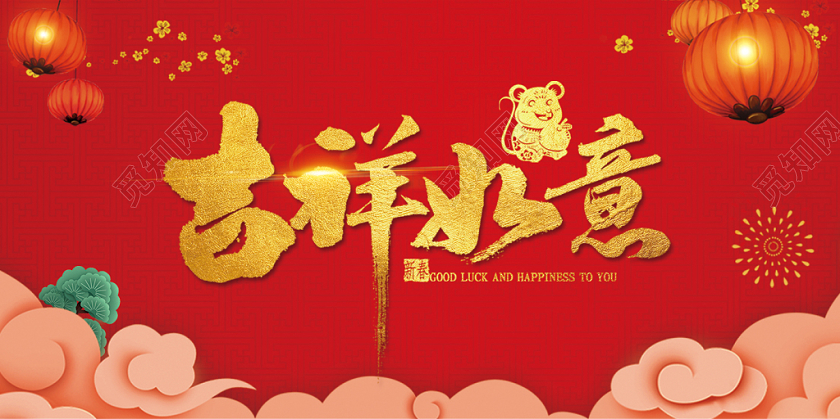 吉祥如意红色古典喜庆氛围新年贺卡明信片模板