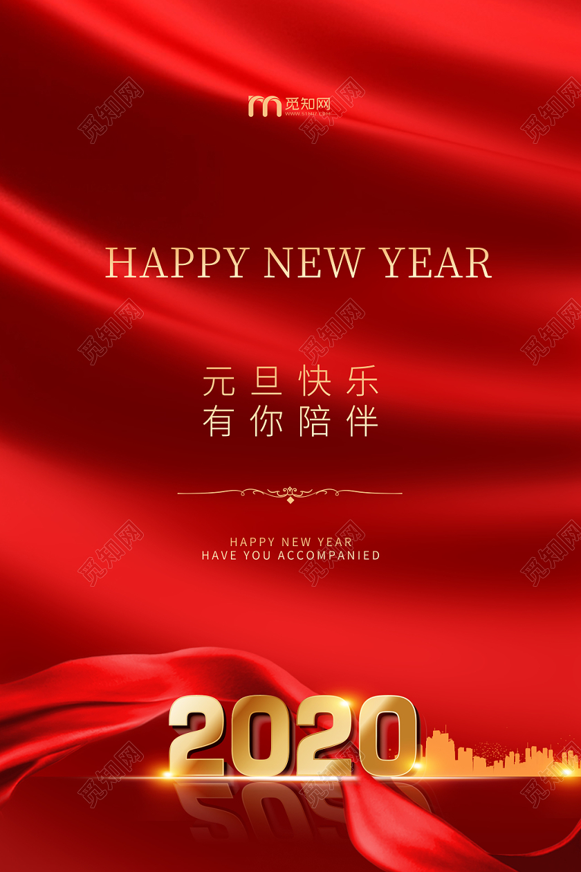 新年快乐红色喜庆绸缎元旦快乐新年海报