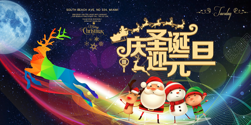 深蓝色庆圣诞迎元旦圣诞节元旦宣传展板
