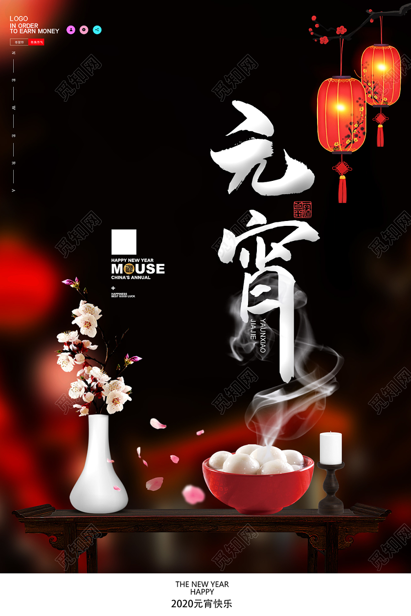 黑色意境元宵佳节汤圆节日海报