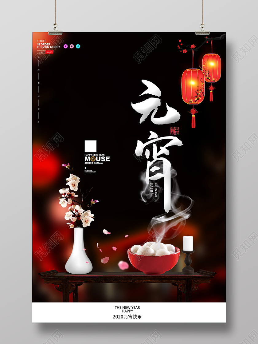 黑色意境元宵佳节汤圆节日海报