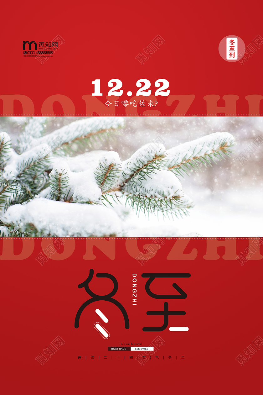 红色背景雪景冬至节气海报二十四节气
