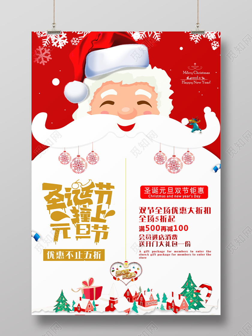 红色白色卡通庆圣诞迎元旦圣诞撞上元旦促销海报