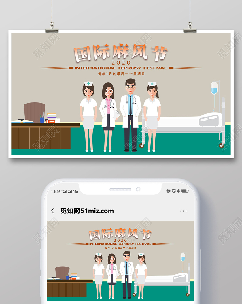 简约国际麻风节手机公众号宣传页