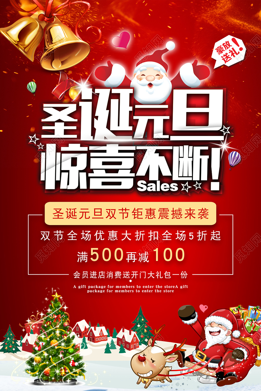 红色炫彩庆圣诞迎元旦圣诞元旦惊喜不断促销海报