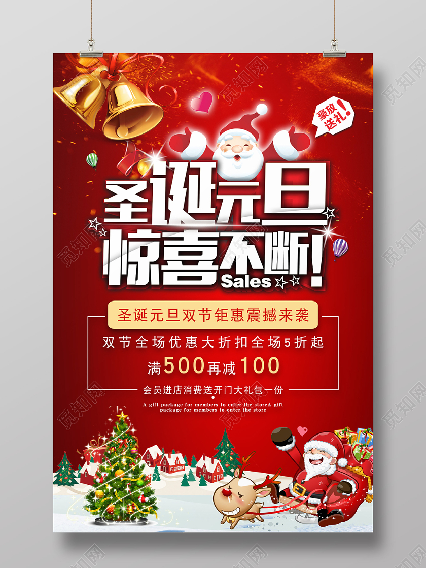 红色炫彩庆圣诞迎元旦圣诞元旦惊喜不断促销海报
