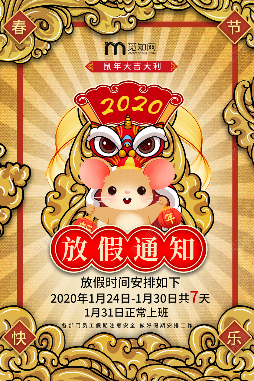 过年放假通知黄色卡通风格春节放假通知企业2020鼠年新年放假通知海报