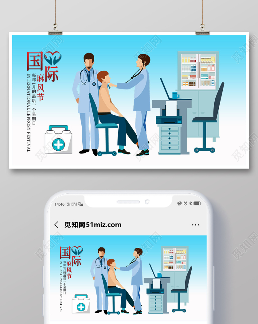 简约国际麻风节手机公众号宣传页
