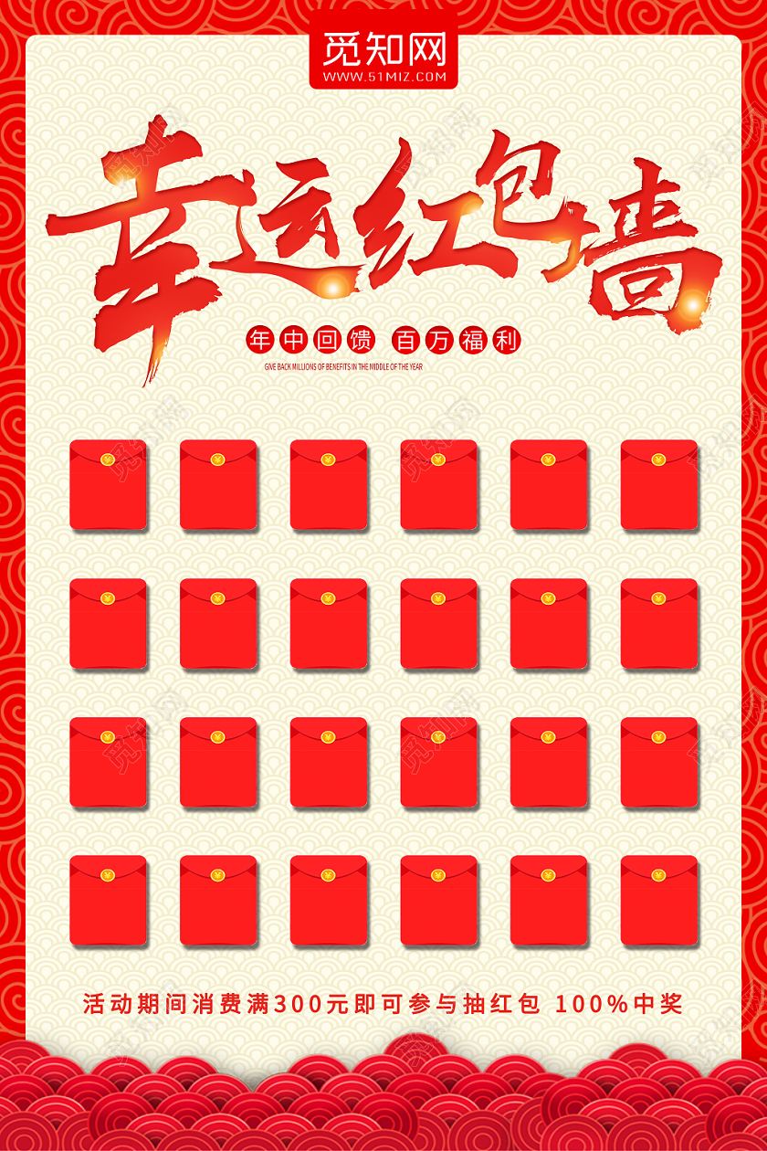 年终红包墙年会红包墙白色背景幸运红包墙海报