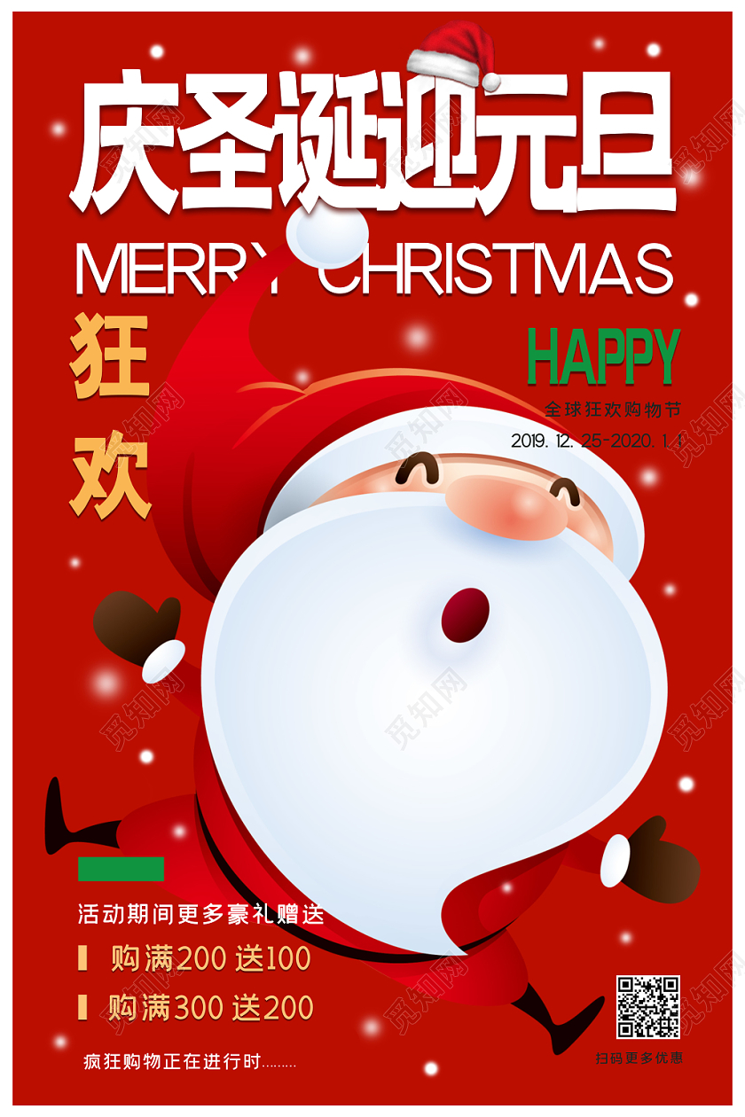 大红喜庆卡通风庆圣诞迎元旦宣传促销海报