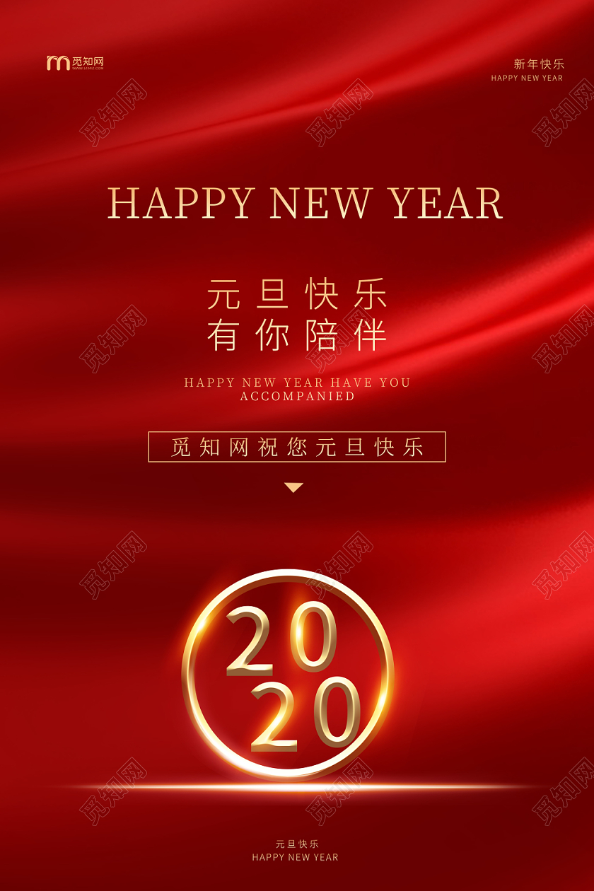 红色喜庆绸缎鼠年元旦快乐海报