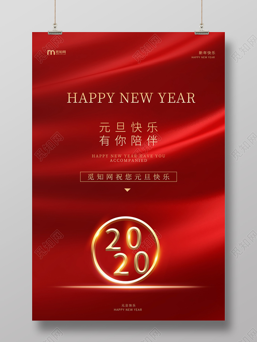 红色喜庆绸缎鼠年元旦快乐海报