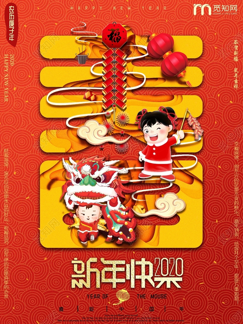 2020新春快乐红色喜庆吉祥宣传海报2020鼠年新年