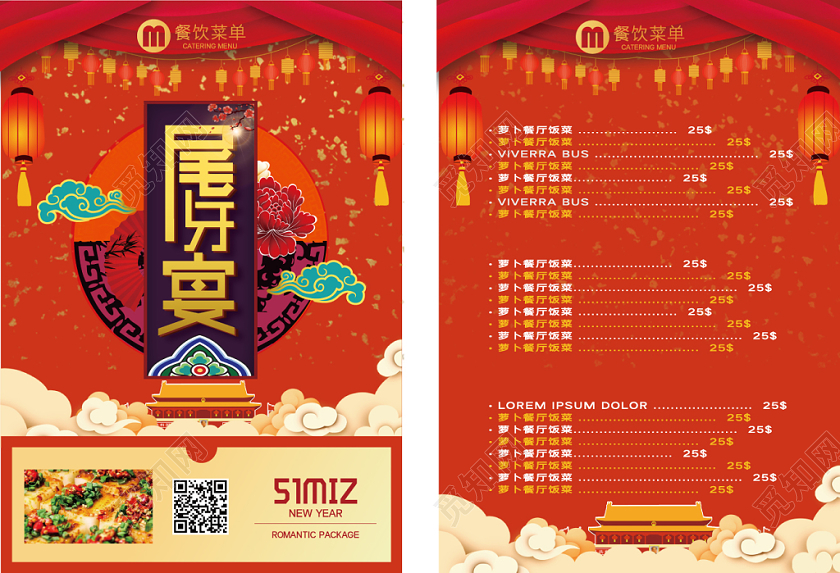 橙红色几何简约中国风尾牙宴春节菜单单页