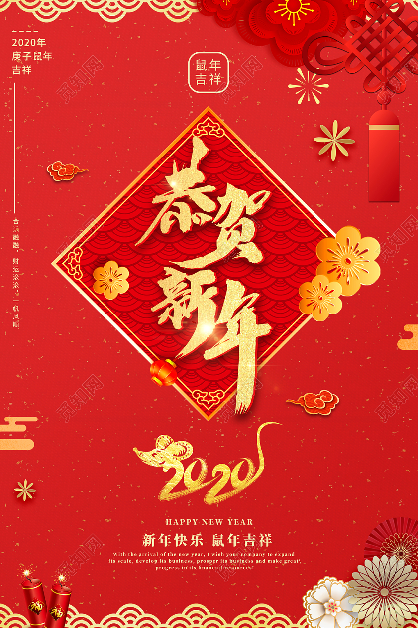 过年贺卡2020新年贺卡高端大气红色质感恭贺新年2020贺岁贺卡明信片海报