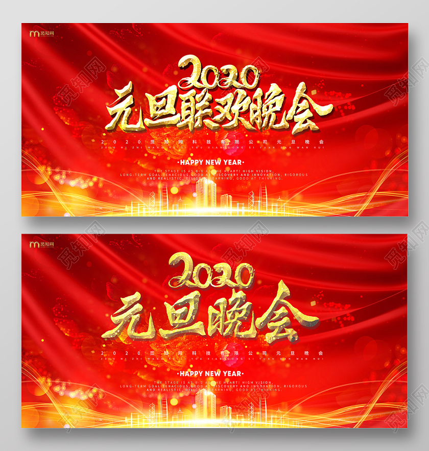 2020红色红金年会鼠年元旦联欢晚会舞台背景展板海报