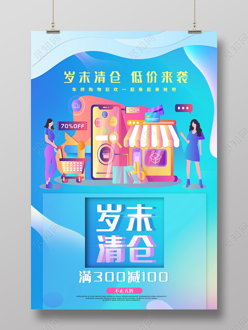 蓝色流体渐变岁末清仓新年促销海报