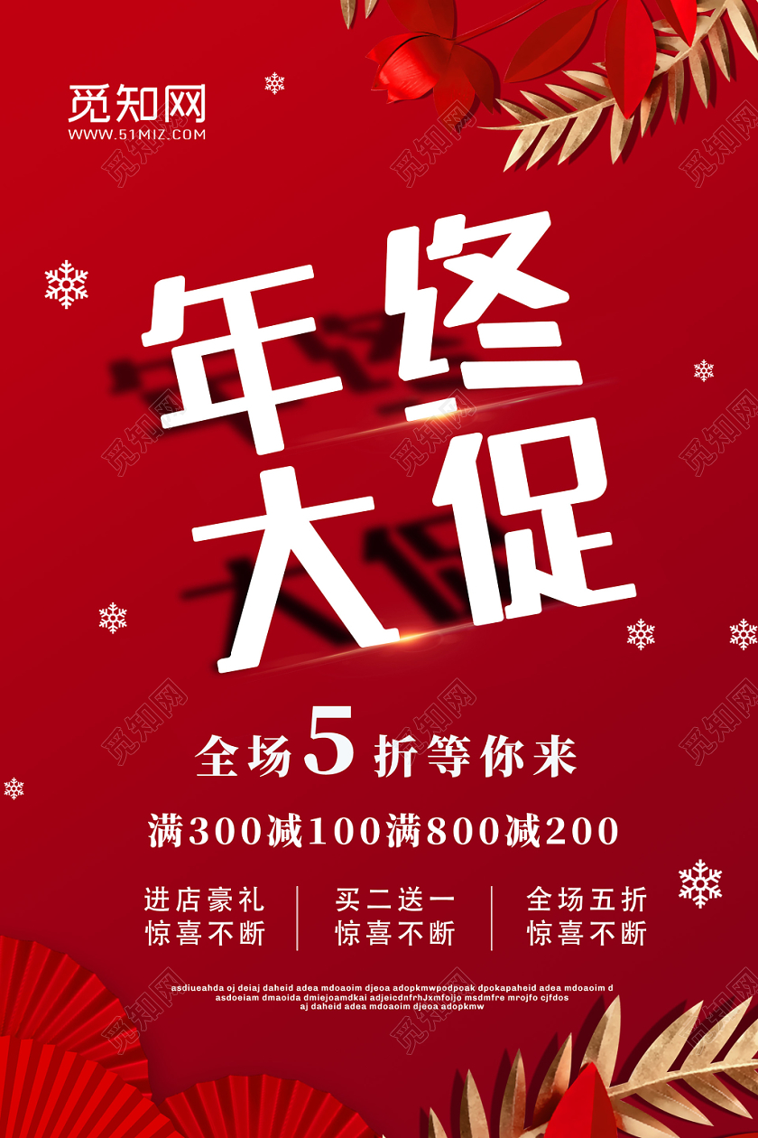 红色中国风年终大促新年促销海报