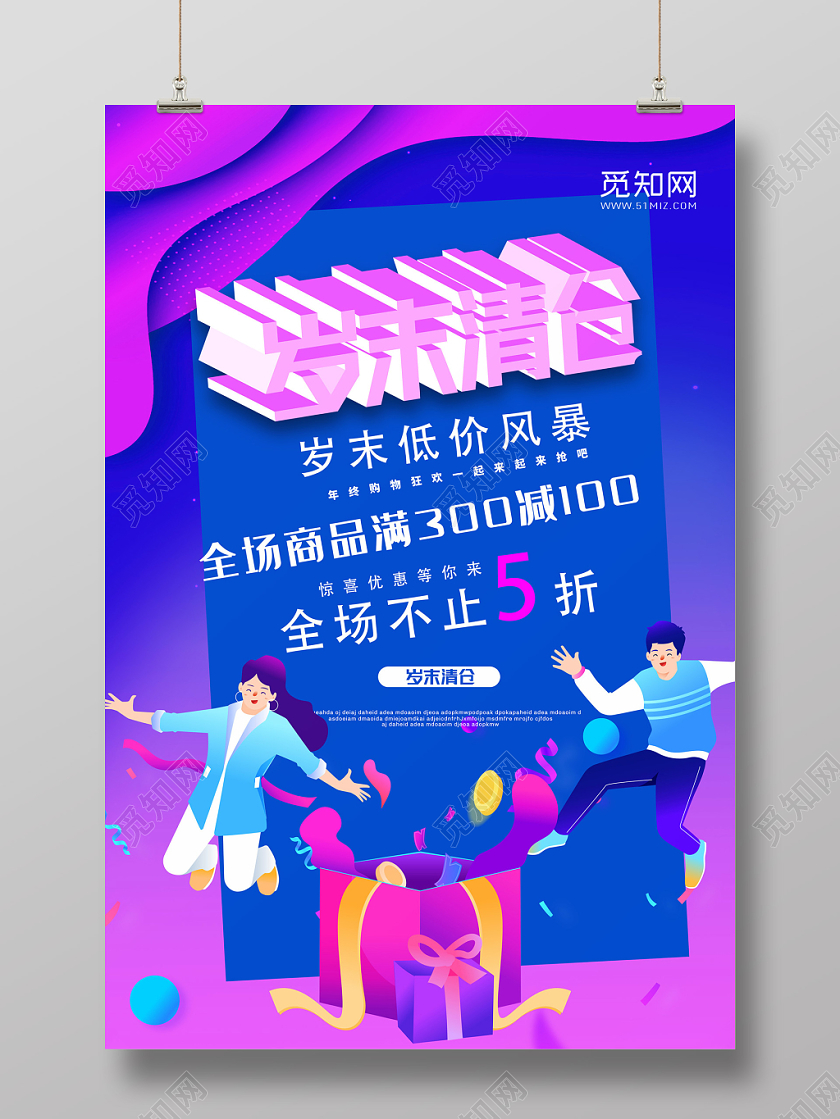 蓝紫色渐变立体岁末清仓新年促销海报