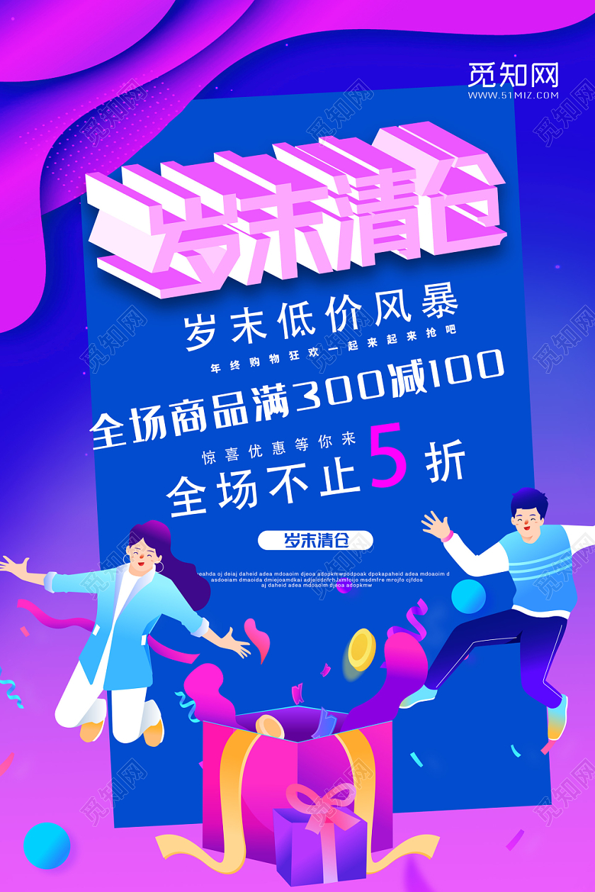 蓝紫色渐变立体岁末清仓新年促销海报