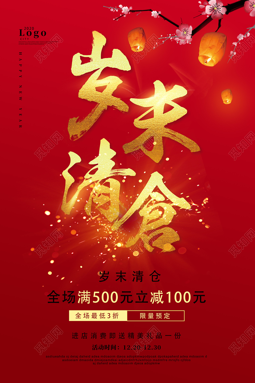 红色喜庆梅花岁末清仓新年促销海报