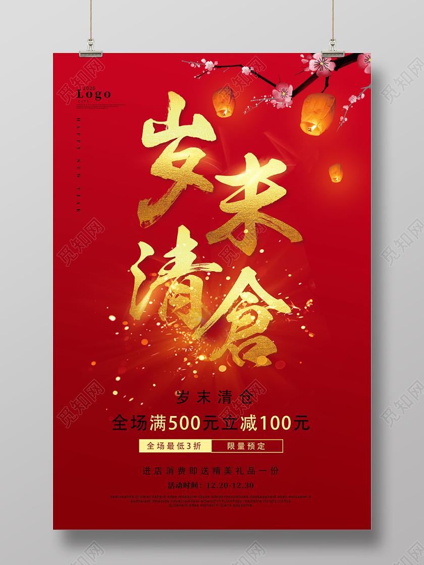 红色喜庆梅花岁末清仓新年促销海报