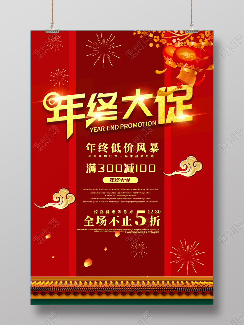 红色喜庆古典屋檐年终大促新年促销海报