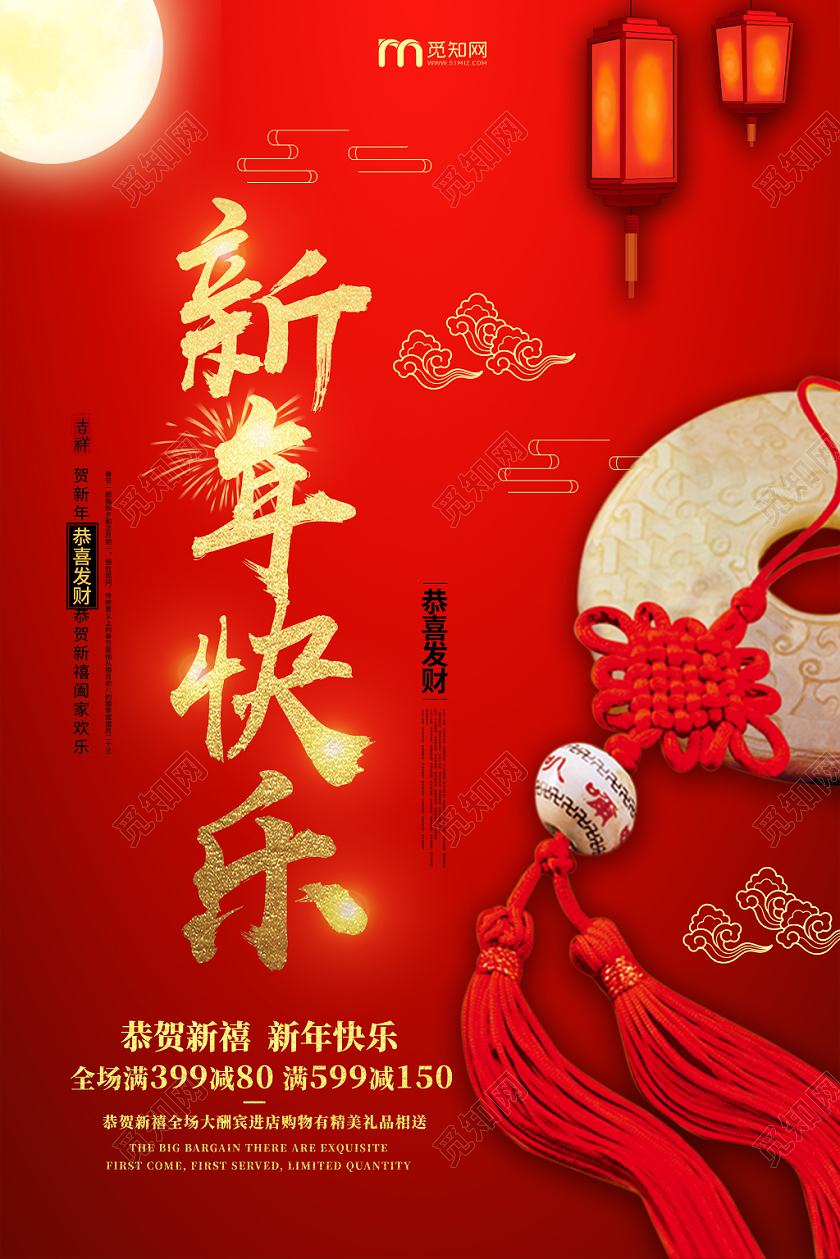 红色喜庆新年快乐鼠年2020灯笼月亮玉佩海报