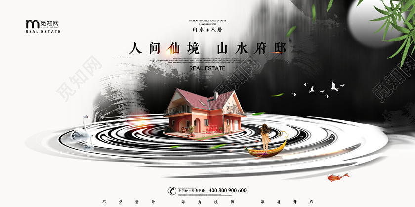 简约中国风房地产人间仙境山水府邸宣传展板