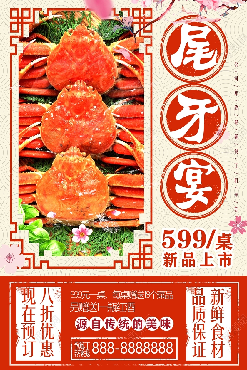 橘色美味螃蟹晚宴答谢晚宴年终盛宴尾牙宴优惠套餐海报