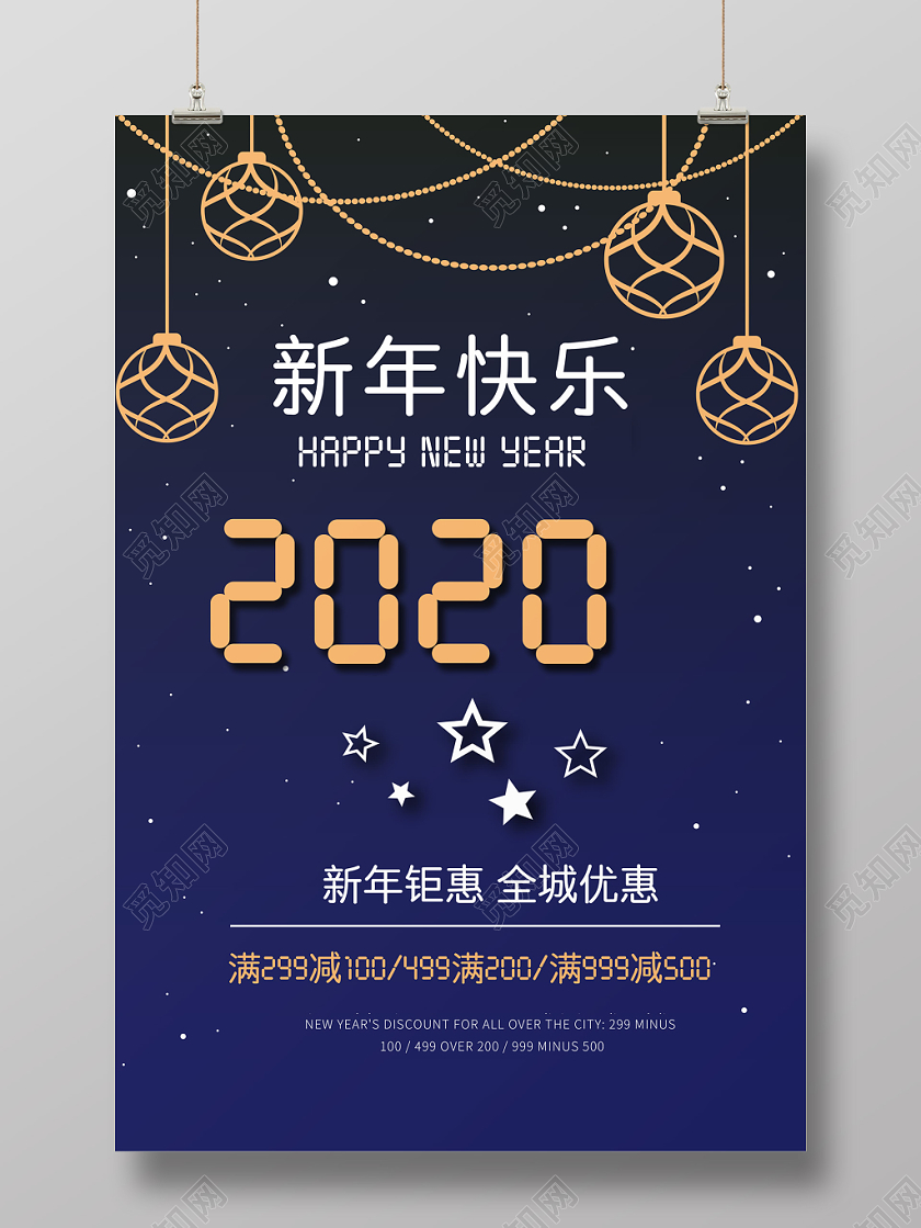 蓝色星空渐变星光吊饰金色2020新年快乐海报展示