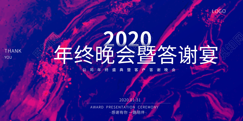 涂鸦渐变时尚简约喷溅2020答谢宴年会展板