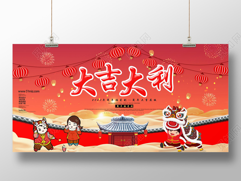 大吉大利2020新春新年快乐喜庆过年设计2020鼠年新年