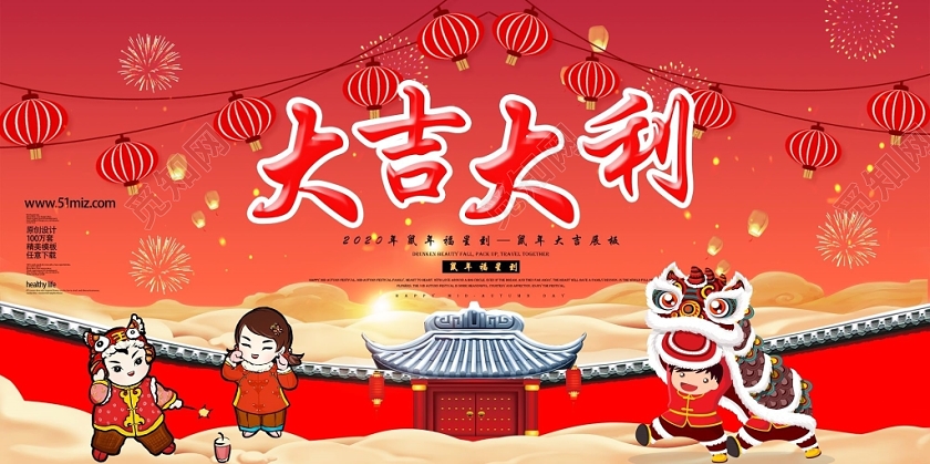 大吉大利2020新春新年快乐喜庆过年设计2020鼠年新年