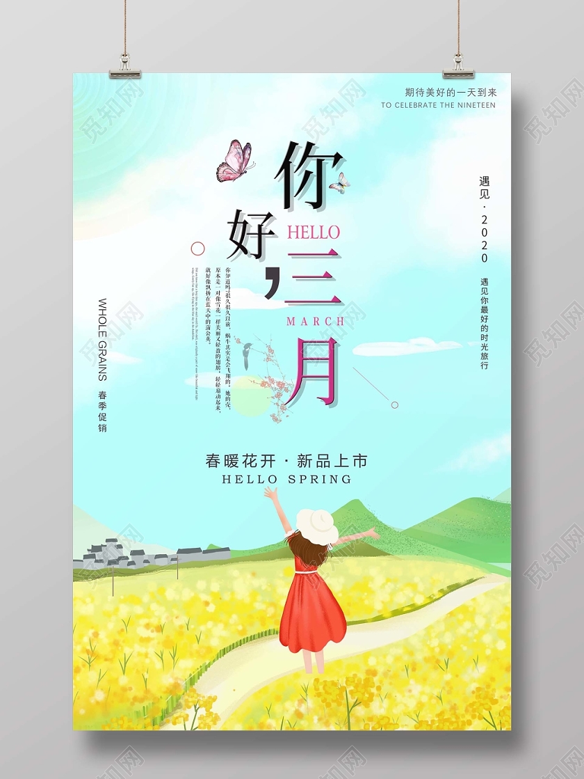 阳春三月三月你好春天春季促销绿色卡通海报设计