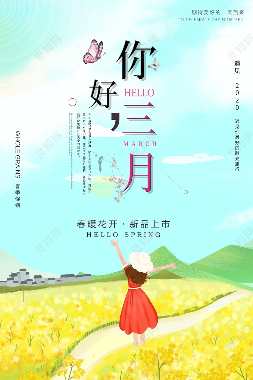 阳春三月三月你好春天春季促销绿色卡通海报设计