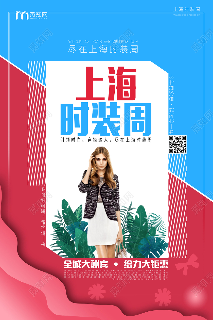 上海时装周宣传海报展板