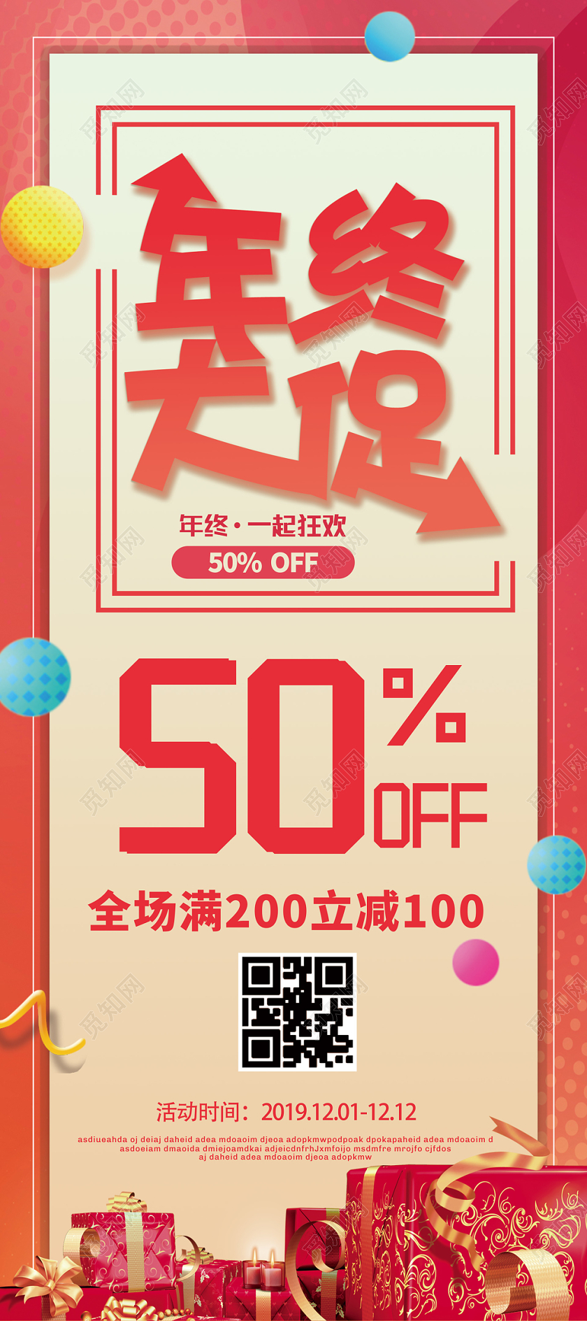 红色渐变礼物盒年终大促新年促销易拉宝展架