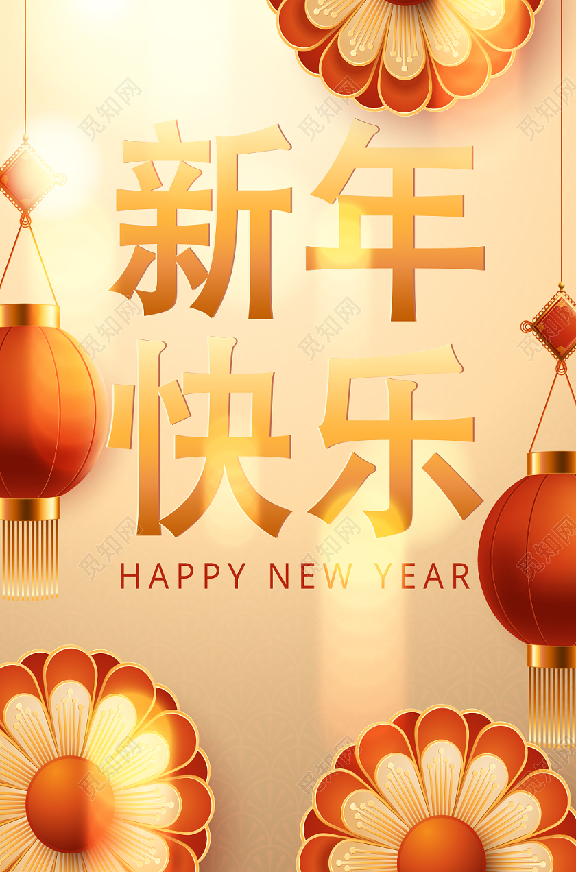 红黄色鼠年2020创意欢庆新年快乐海报