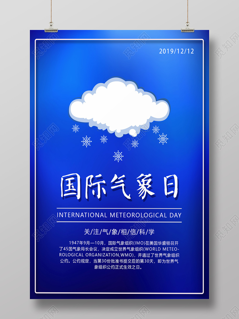 蓝色简约国际气象日海报气象节