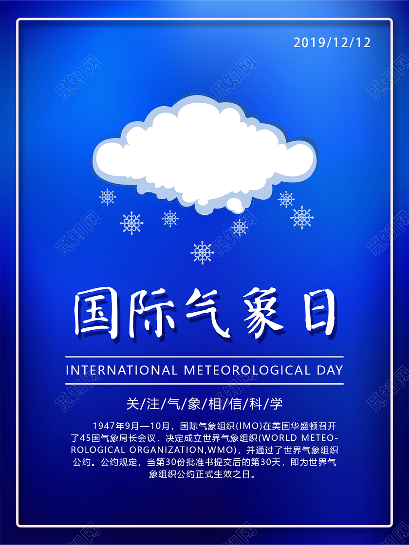 蓝色简约国际气象日海报气象节