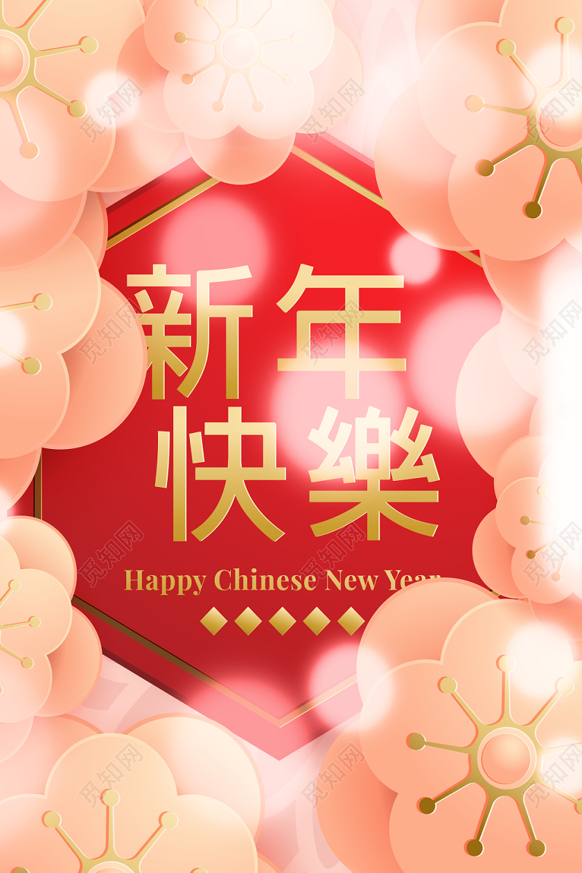 粉色桃花鼠年2020创意新年快乐海报